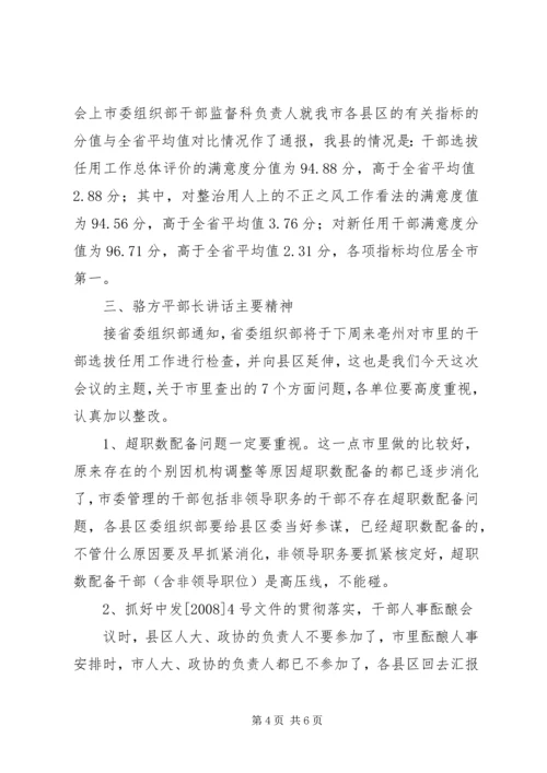 全盟金融工作会议精神传达提纲 (5).docx