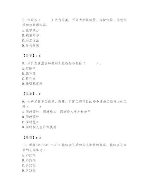 2024年材料员之材料员基础知识题库精品【黄金题型】.docx