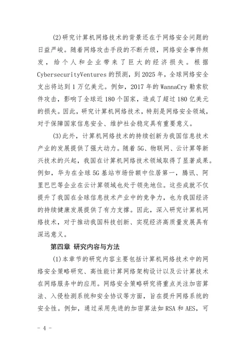 计算机网络技术专业毕业论文题目