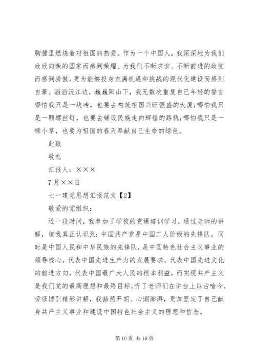 建党八十七周年思想汇报_1.docx