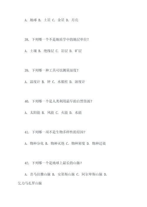 科学作业六上选择题