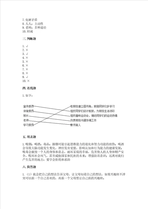 部编版五年级上册道德与法治期中测试卷考点梳理