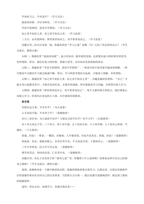 第11课《论语》十二章  教学设计