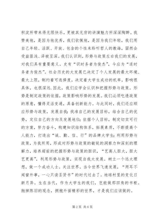 学习形势与政策课的感想1 (2).docx