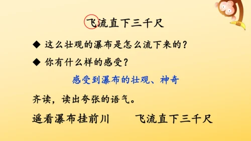 8 古诗二首 登鹳雀楼   课件