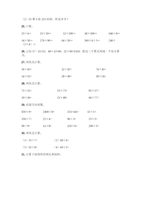 三年级下册数学计算题50道A4版打印-(2).docx