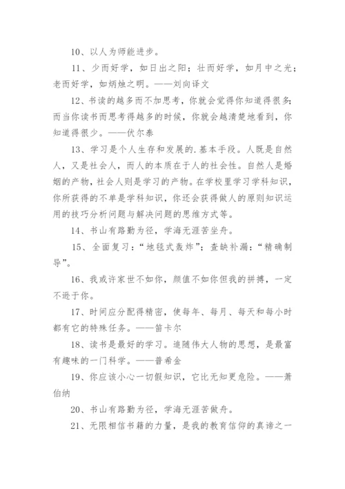 激励学生的学习口号.docx