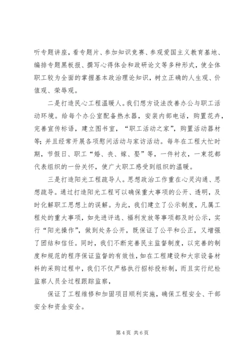 加强思想政治工作促进企业和谐发展 (4).docx