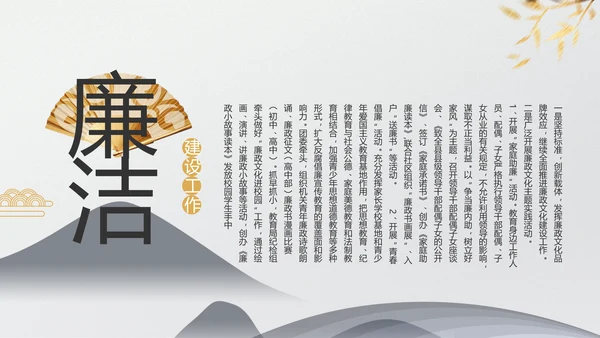 严谨中国风党员廉政自律党风廉政PPT