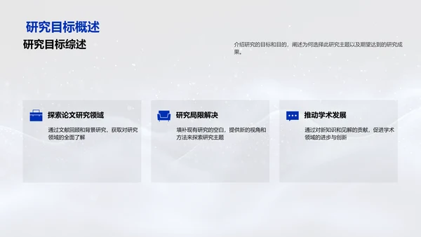 毕业论文成果报告PPT模板