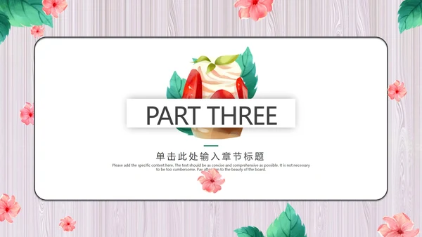 粉色清新蛋糕教育教学PPT模板