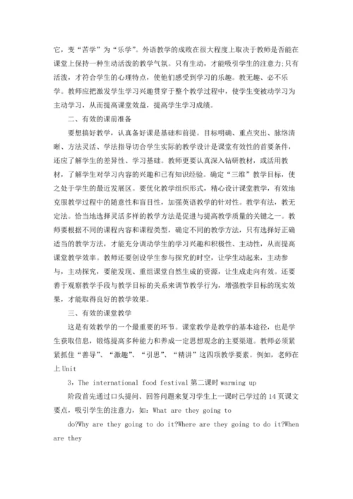 初中英语观摩课堂教学心得总结范文5篇.docx
