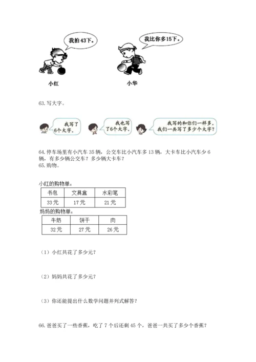 小学二年级上册数学应用题100道附参考答案（培优）.docx