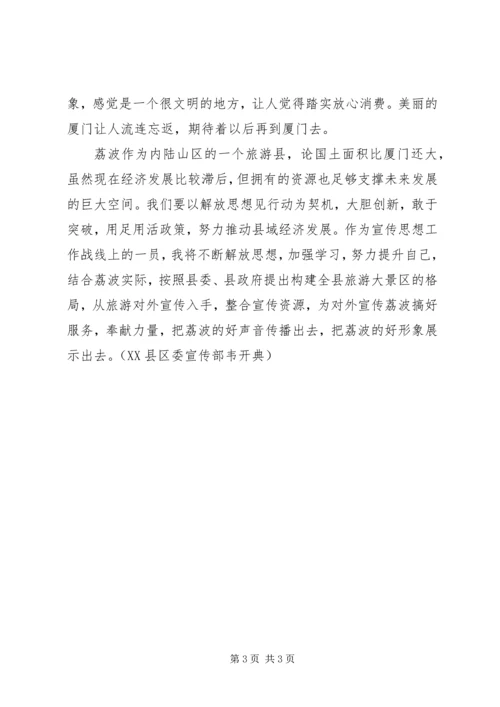 赴厦门大学培训学习体会 (2).docx