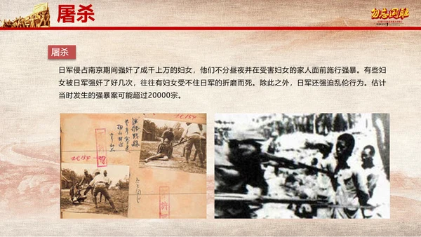 国家公祭日南京大屠杀纪念日教学PPT课件