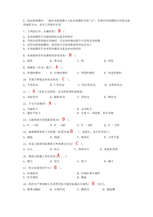 数控车工高级理论知识试卷高级工考核