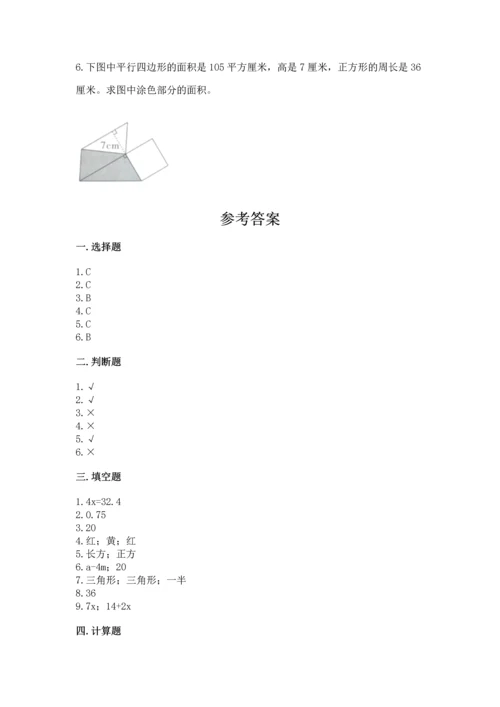 人教版数学五年级上册期末考试试卷带答案（能力提升）.docx
