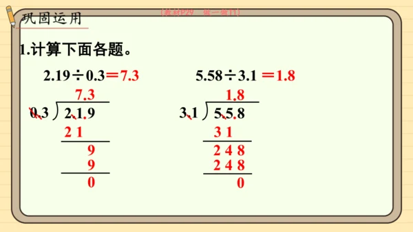 人教版五上第三单元第4课时  一个数除以小数（2） 课件