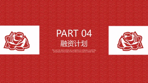 国风红色的情人节质感活动策划通用PPT模板