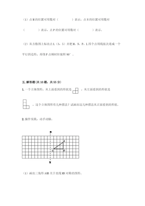五年级下册数学典型易错题集附答案【B卷】.docx