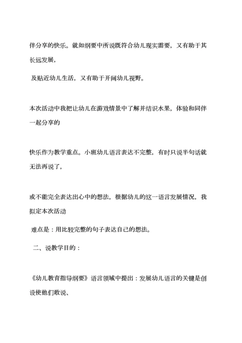 认识水果小班完整教案.docx