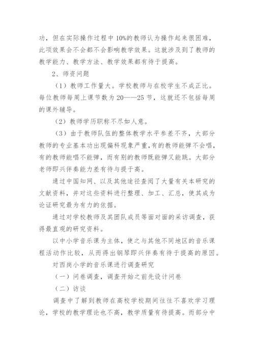 论文的开题报告编辑精选范文.docx