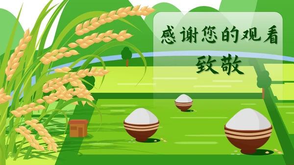 绿色插画风水稻田野PPT模板