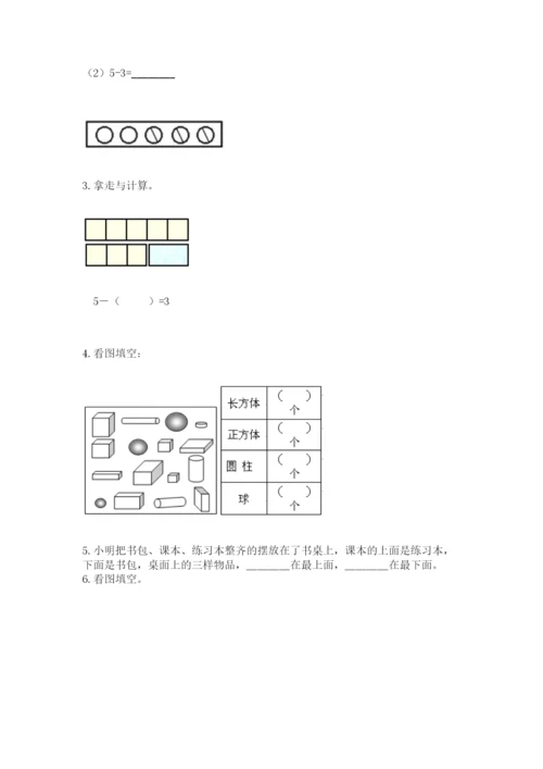 人教版一年级上册数学期中测试卷精品【能力提升】.docx