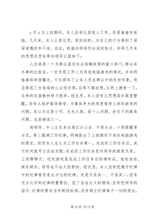 公务检讨书4篇.docx