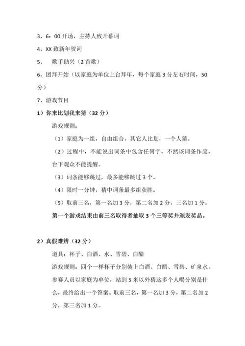新年家庭联欢会专项策划专业方案及主持人串词.docx