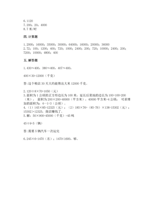 苏教版四年级下册数学第三单元 三位数乘两位数 测试卷及参考答案【轻巧夺冠】.docx