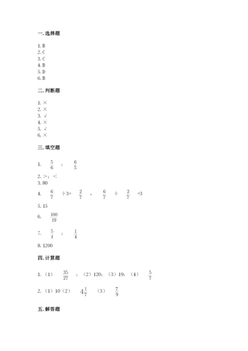 冀教版五年级下册数学第六单元 分数除法 测试卷及1套参考答案.docx