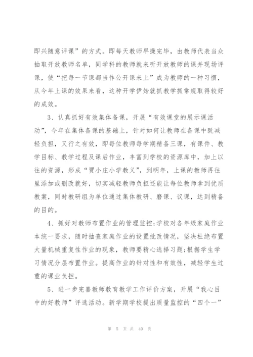 学校教学工作计划10篇.docx