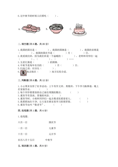 部编版二年级上册道德与法治期中测试卷含答案【b卷】.docx