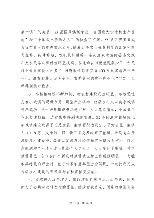 乡镇经济发展思路调研汇报材料.docx