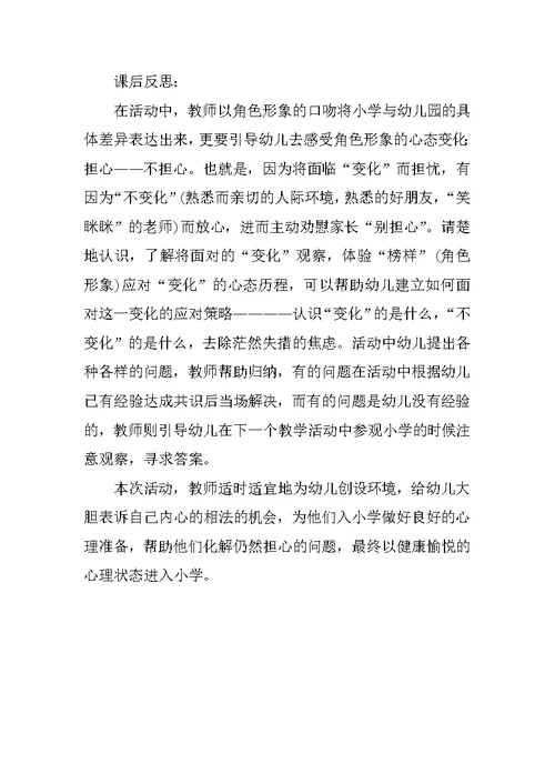 大班语言案好担心教案及反思