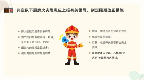 扁平插画厨房消防安全培训PPT课件