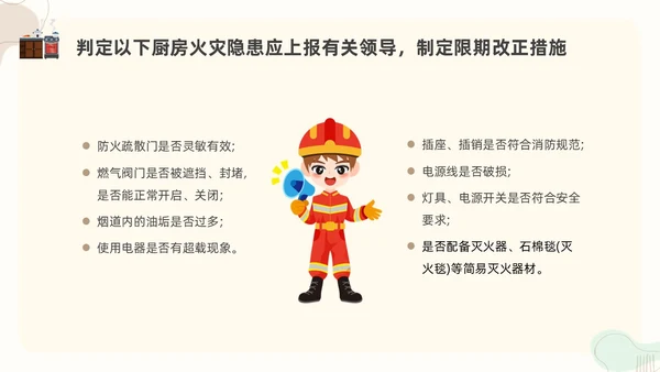 扁平插画厨房消防安全培训PPT课件