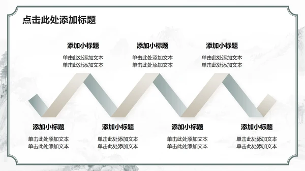 绿色山水中国风课前演讲专题汇报PPT模板