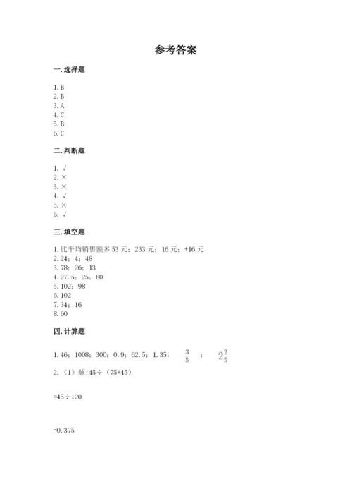 点军区六年级下册数学期末测试卷附答案.docx