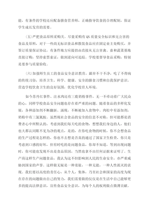 初中食堂管理论文.docx