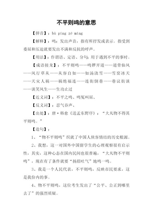 不平则鸣的意思.docx