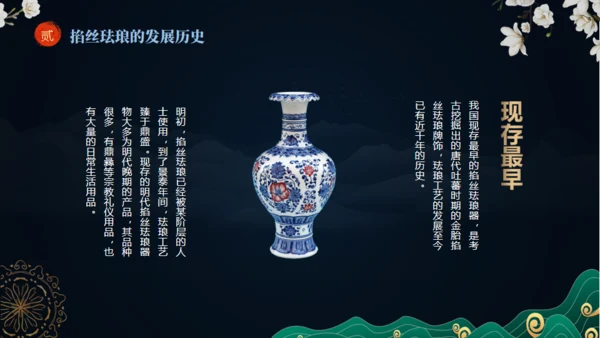 非遗文化掐丝珐琅景泰蓝通用PPT模板