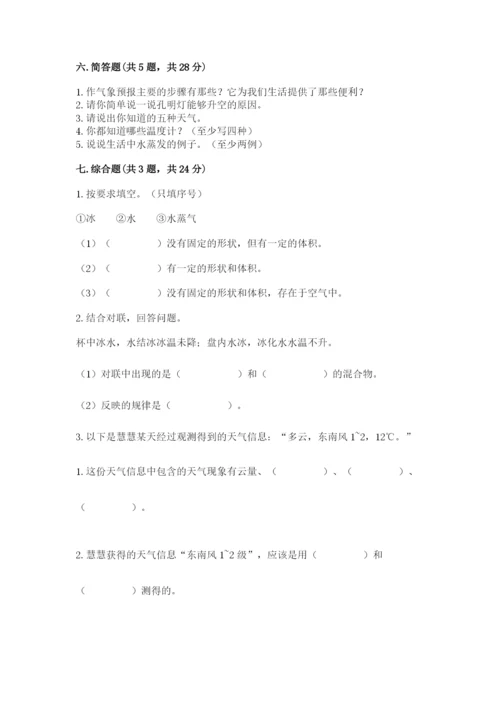 教科版小学三年级上册科学期末测试卷含答案【典型题】.docx
