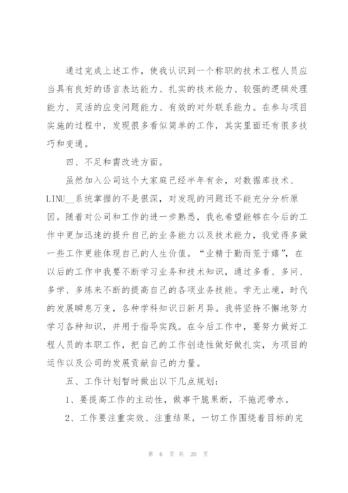 2022年工程类个人工作总结范文.docx