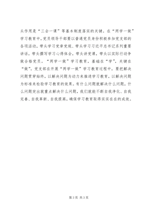 浅谈党支部如何在“两学一做”学习教育中发挥作用.docx