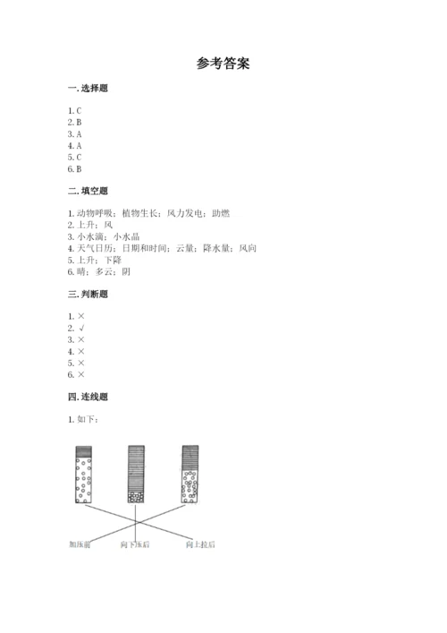 教科版三年级上册科学期末测试卷精品【达标题】.docx