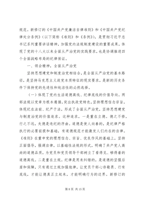 学校党支部书记讲党课讲稿2篇.docx