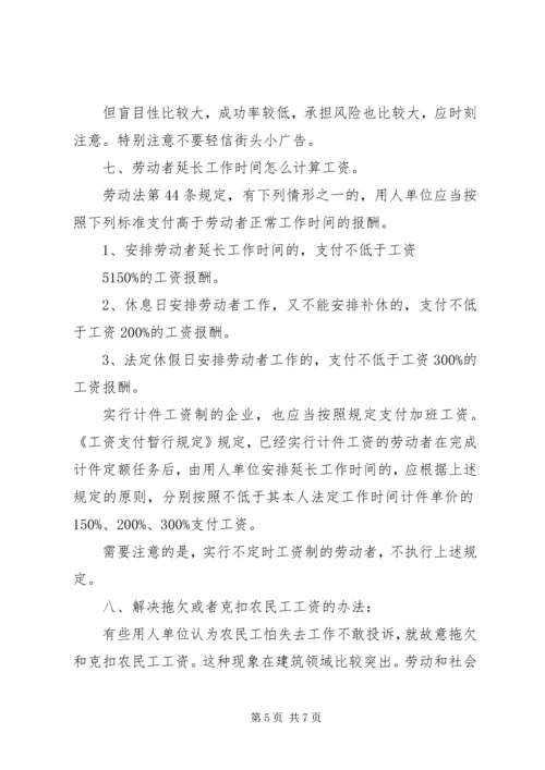 农民工务工维权法律知识讲稿 (4).docx