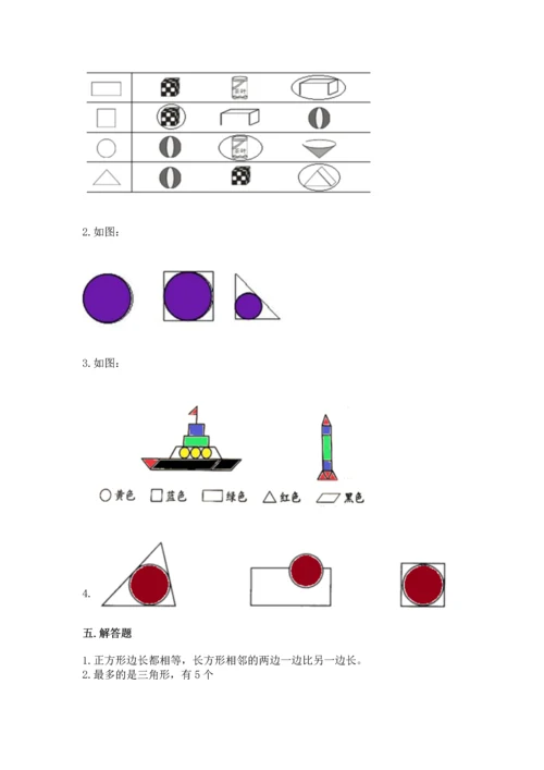 苏教版一年级下册数学第二单元 认识图形（二） 测试卷【达标题】.docx